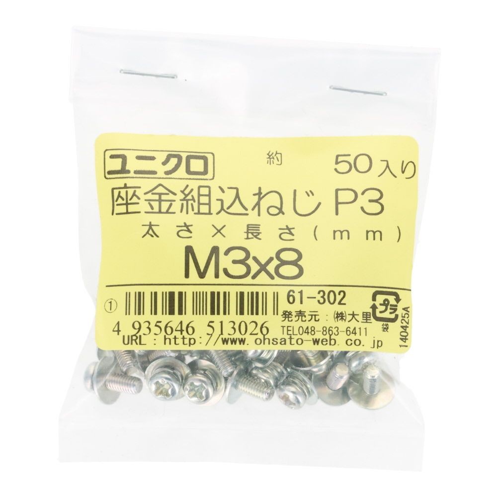 ユニクロ　座金組込ねじ　Ｐー３　Ｍ３&times;８　５０個入り, ねじ, M3&times;8