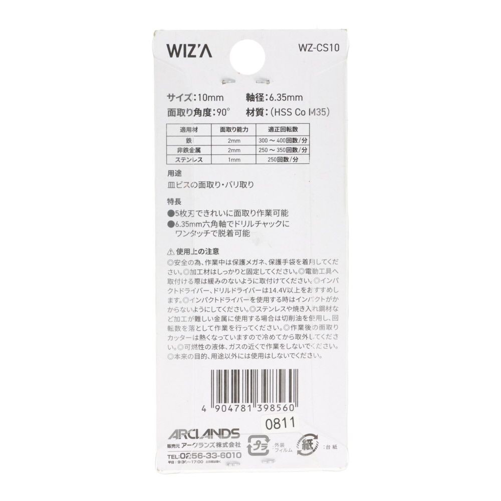 ウィザ WIZ'A　六角軸面取りカッタ５枚刃１６ｍｍ　ＷＺーＣＳ１６, 鉄工用(6), 6mm