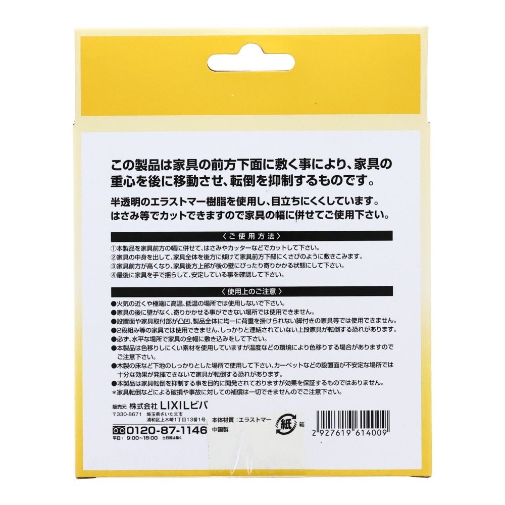 家具転倒防止補助プレート, （60cm）, 60cm