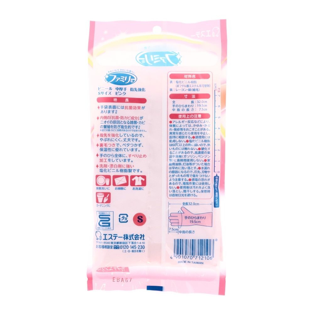 エステー　ファミリービニール中厚手抗ウイルス加工, その他カラー１, Sサイズ