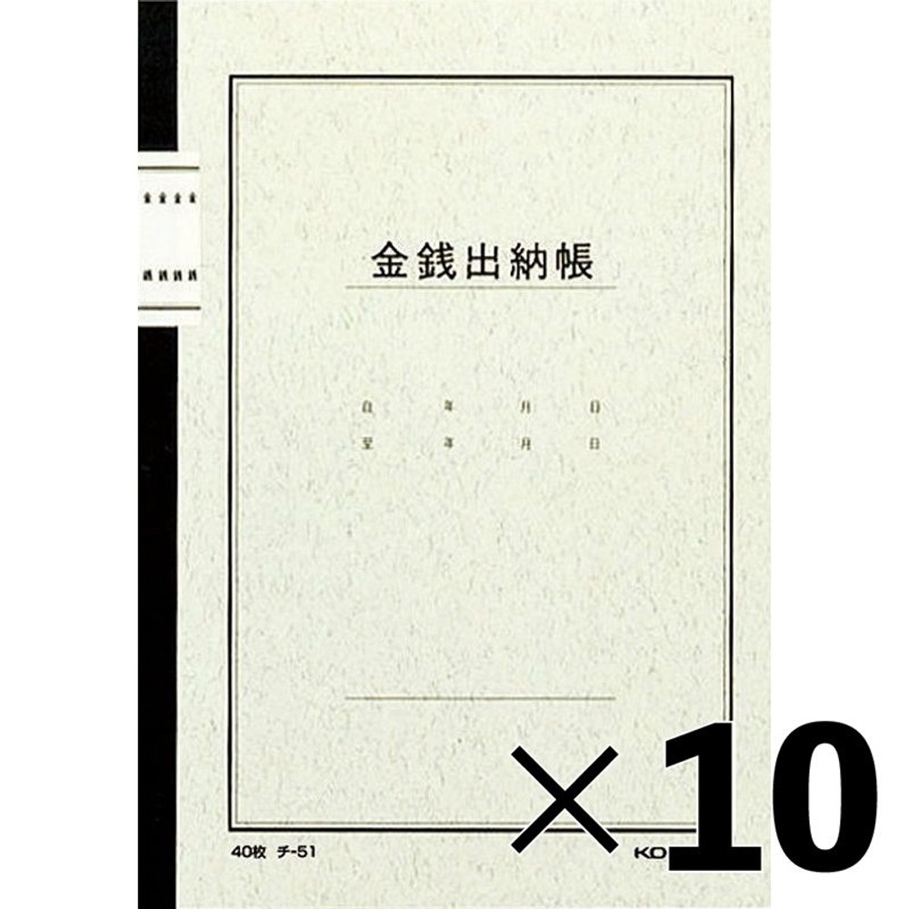 【10冊セット】コクヨ　金銭出納帳　ノート式　チｰ51【メーカー直送・代引不可】, 3色刷, A5
