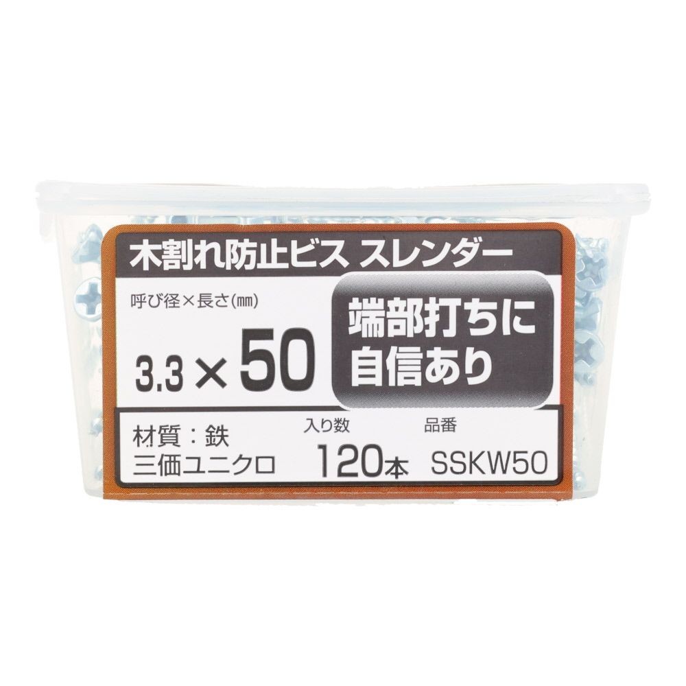 若井産業（WAKAI）　木割れ防止ビス　スレンダー　バリューパック　３．３&times;５０, ビス, 120本入り