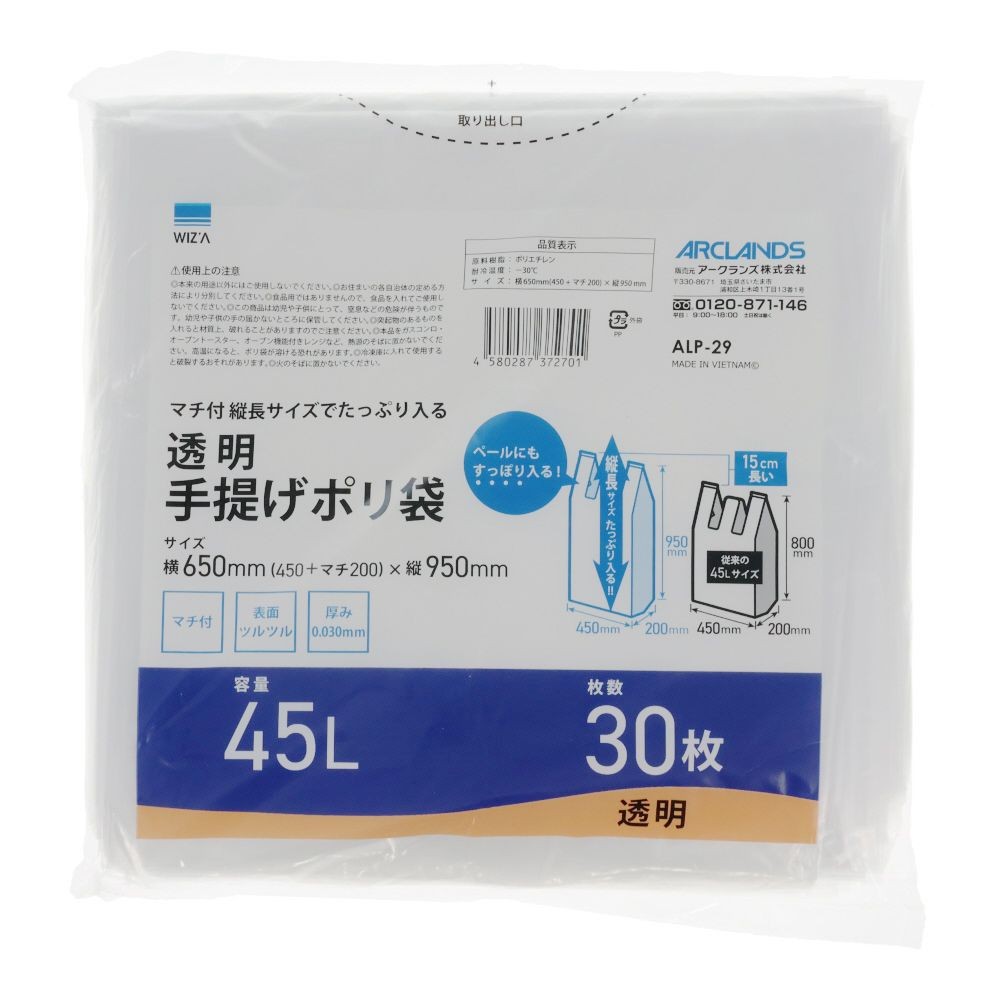 縦長手提げポリ袋 ４５Ｌ ３０枚入 透明, 透明, 45L