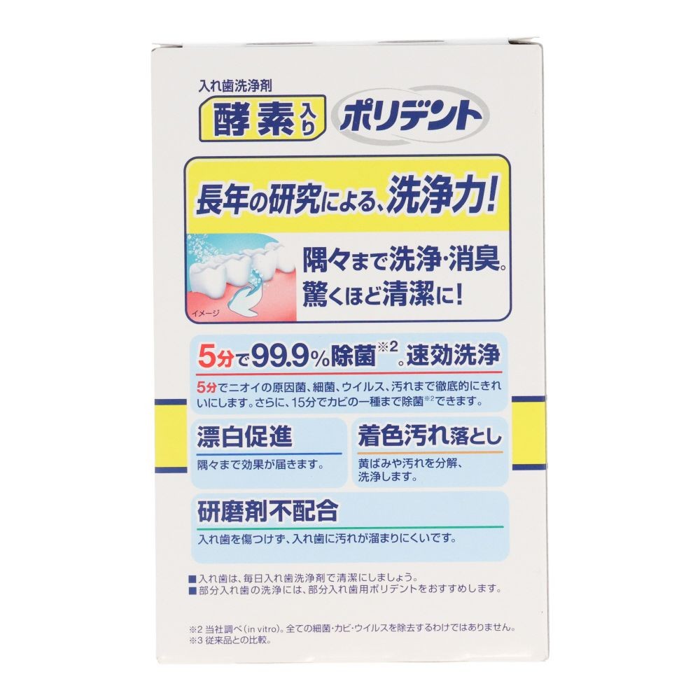 酵素入り　ポリデント　増量品　１０８錠＋６錠, 入れ歯洗浄剤, 108錠+6錠