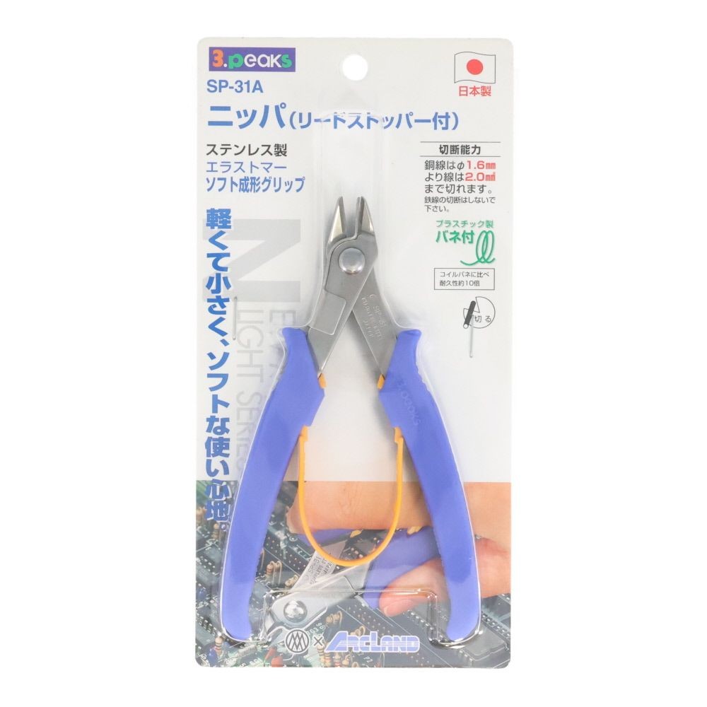 ステンニッパＲＳ付　ＳＰー３１Ａ, ブルー, 全長130mm