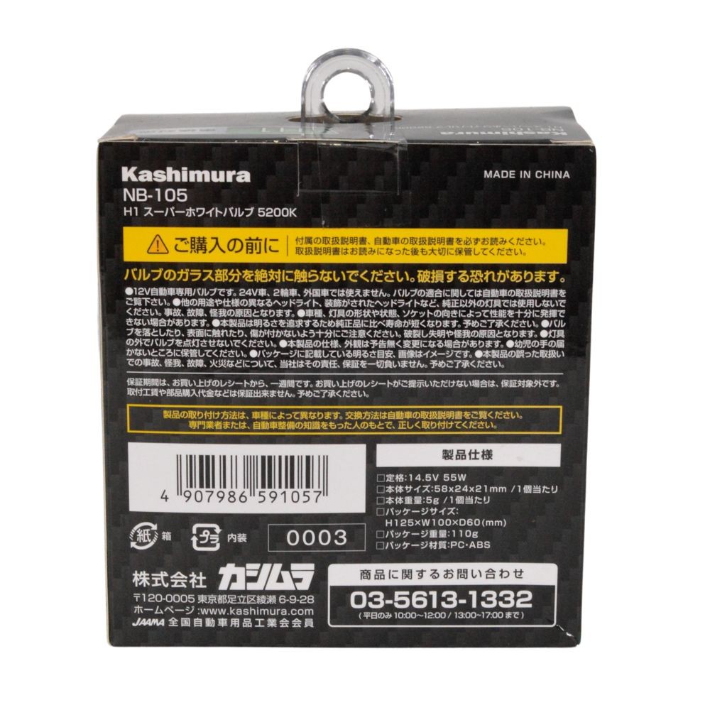 Ｈ1スーパーＷＨバルブ5200Ｋ　ＮＢー105, 色温度：5200K, NB-105