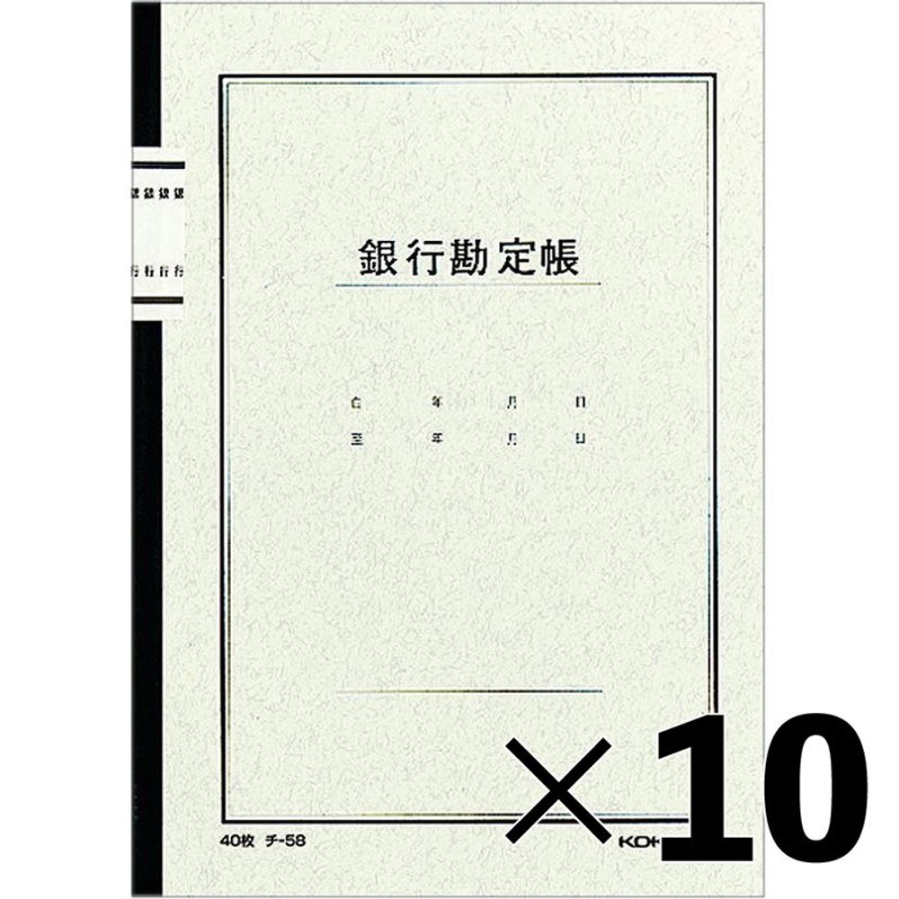 【10冊セット】コクヨ　銀行勘定帳　ノート式　チｰ58【メーカー直送・代引不可】, 3色刷, A5
