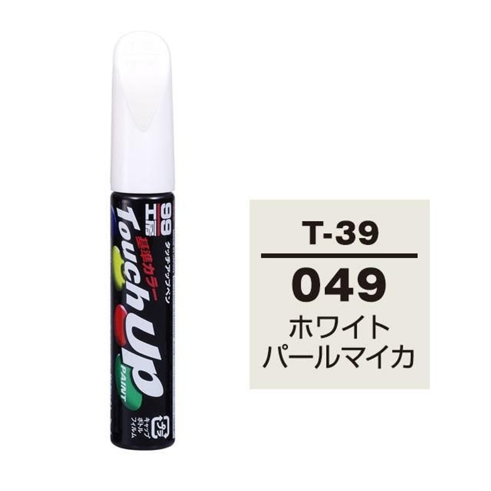 タッチアップペン T-39 トヨタ／レクサス・049・ホワイトパールマイカ, ホワイトパールマイカ, 12ml