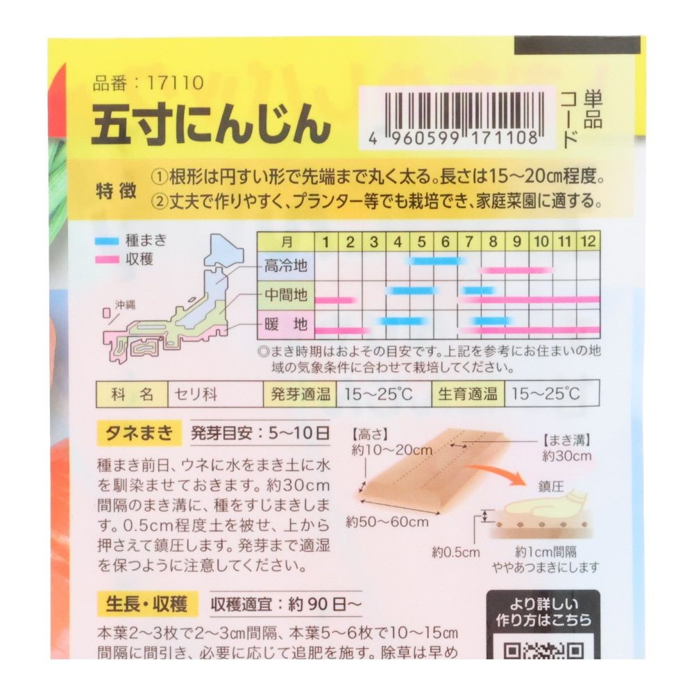 五寸にんじん（おためしパック）, 人参, 1ml