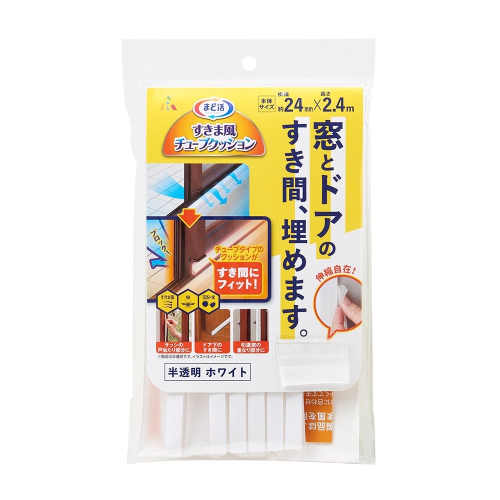 すき間風チューブクッション　窓ドア用　２．４×２４０ｃｍ, ホワイト, 2.4×240cm