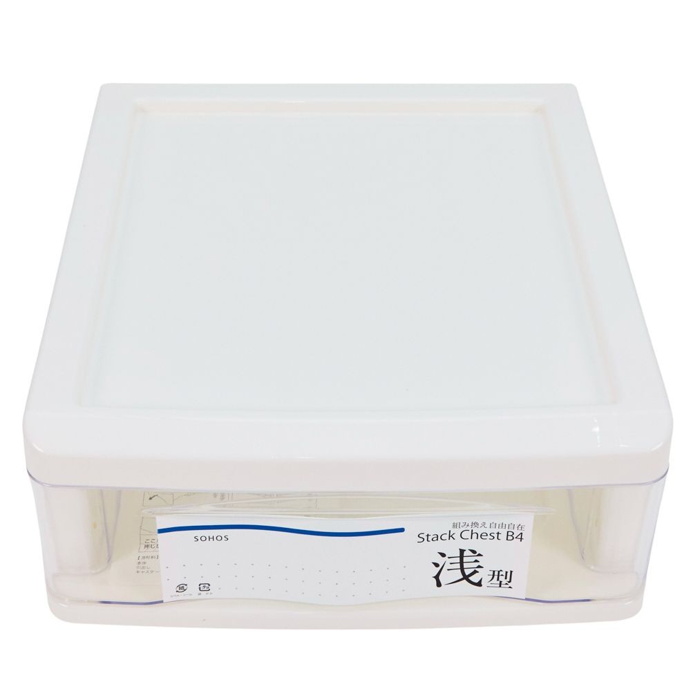 Ｂ4書類ケース　浅型1段　ホワイト, ホワイト, B4浅型1段