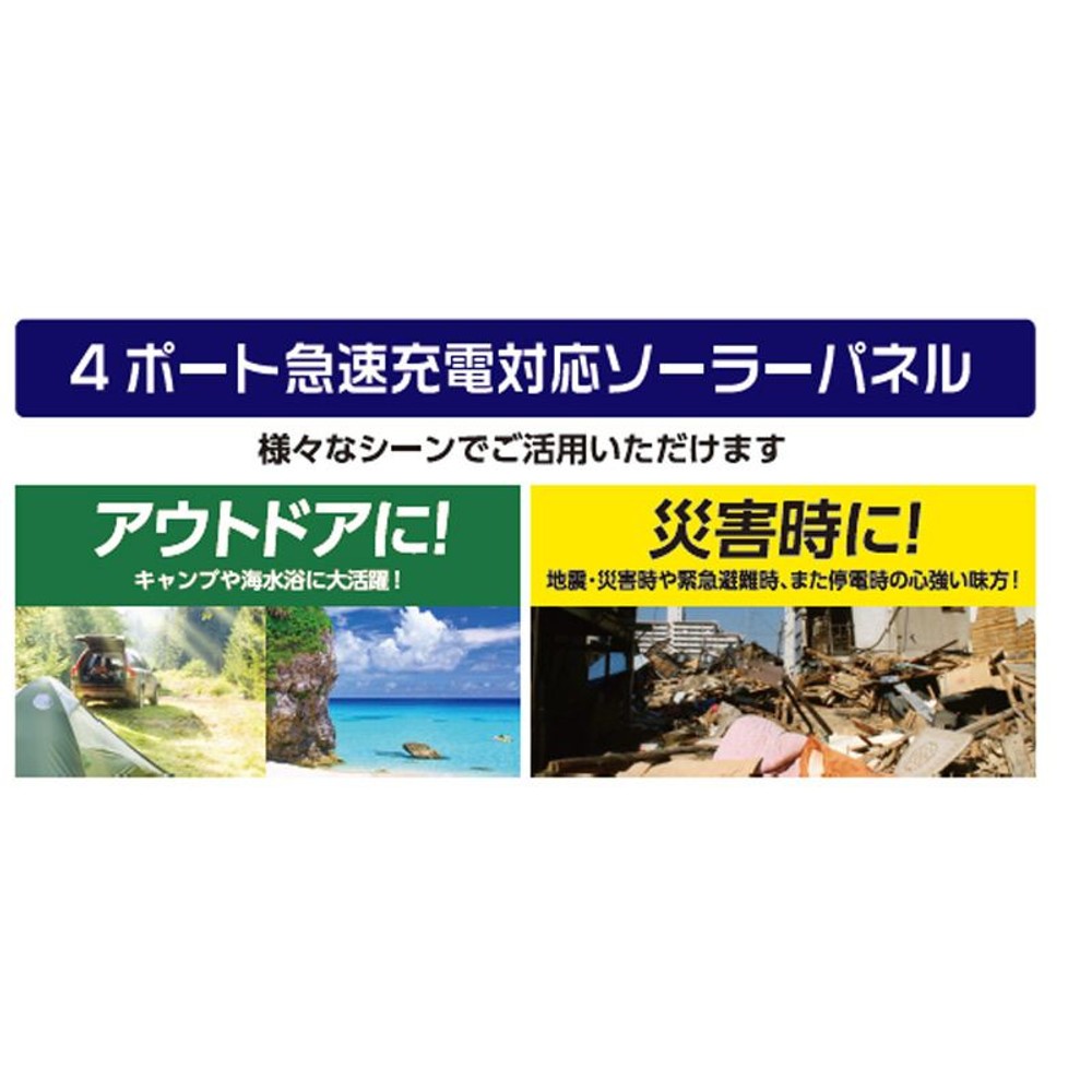 4ポート急速充電対応ソーラーパネル, その他カラー１, その他サイズ１