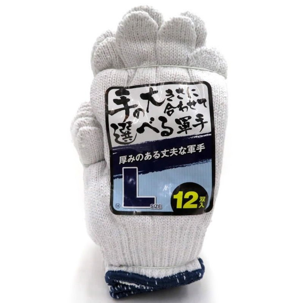 手の大きさに合わせて選べる軍手 12双入り, 白（L）, Lサイズ