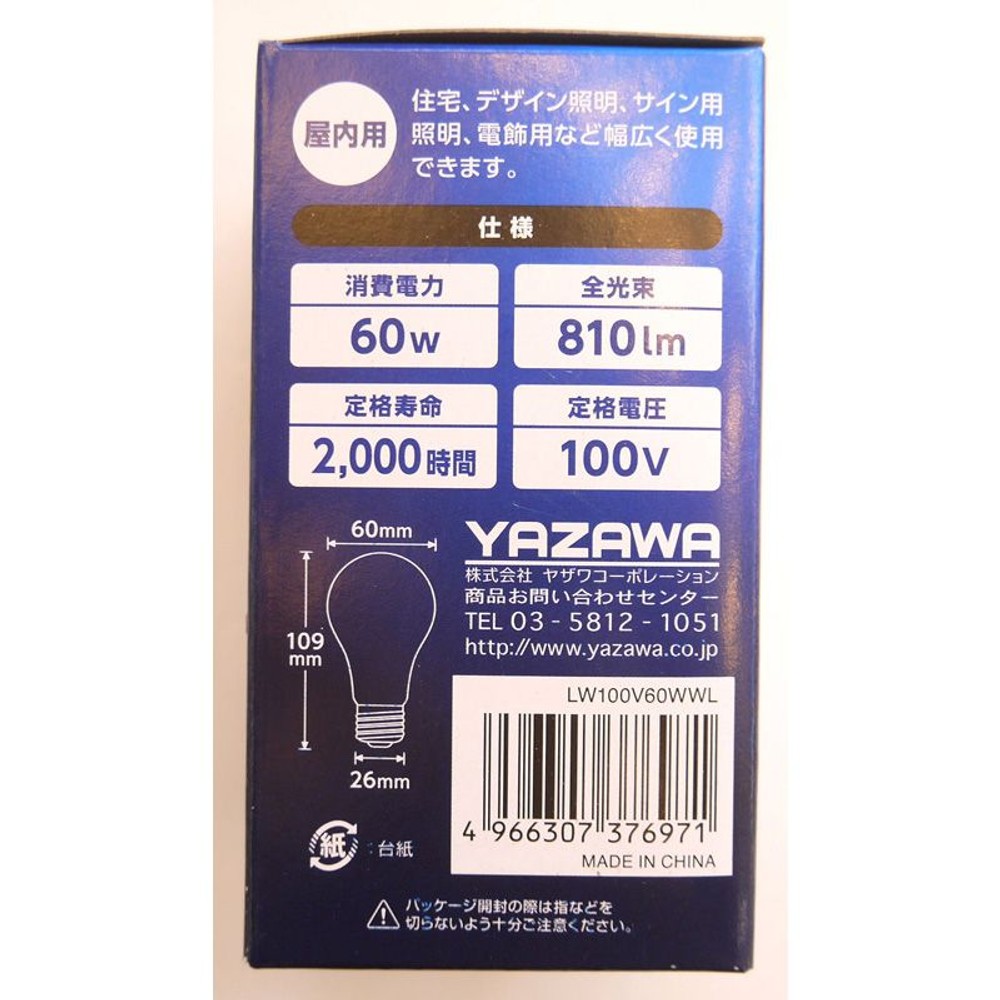 ヤザワ　長寿命シリカ60Ｗ　ＬＷ100Ｖ60ＷＷＬ, その他カラー１, 1個入り