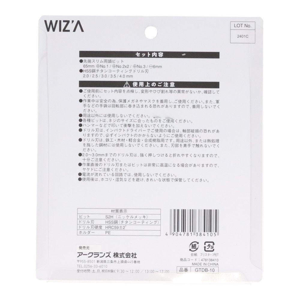 ウイザ WIZ'A　ドリル＆ビットセット　ＧＴＤＢー１０, チタンドリル＆カラービットセット, 10pcs.