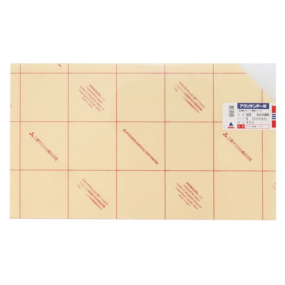 アクリサンデー板 乳白半透明 S 320&times;550&times;3mm, 乳白半透明, Sサイズ