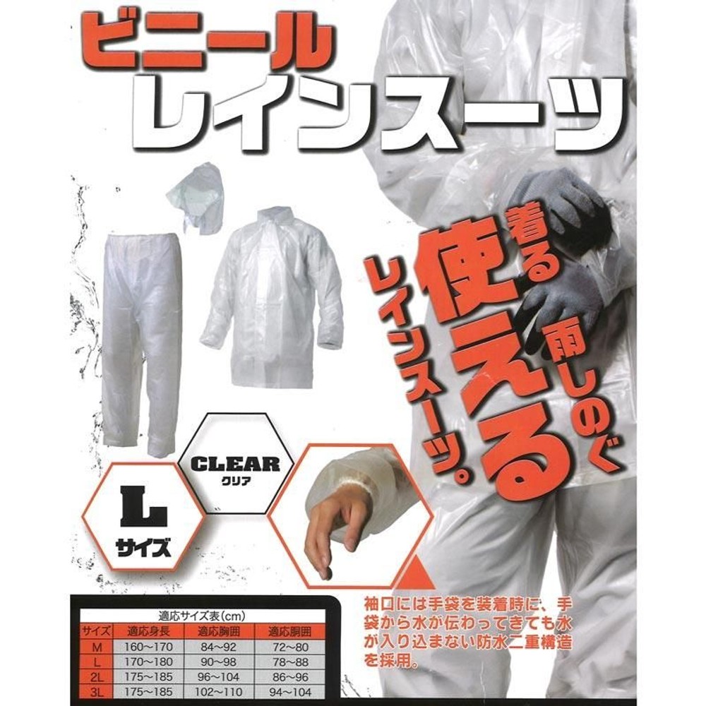ビニールレインスーツ　上下セット　クリア, 透明（M）, Mサイズ
