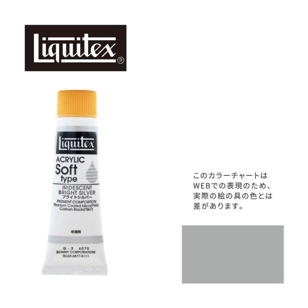 リキテックス ソフト6号(20ml)チューブ 070 ブライト シルバー G-3  アクリル絵具 Liquitex, 070ブライトシルバー, 6号20ml