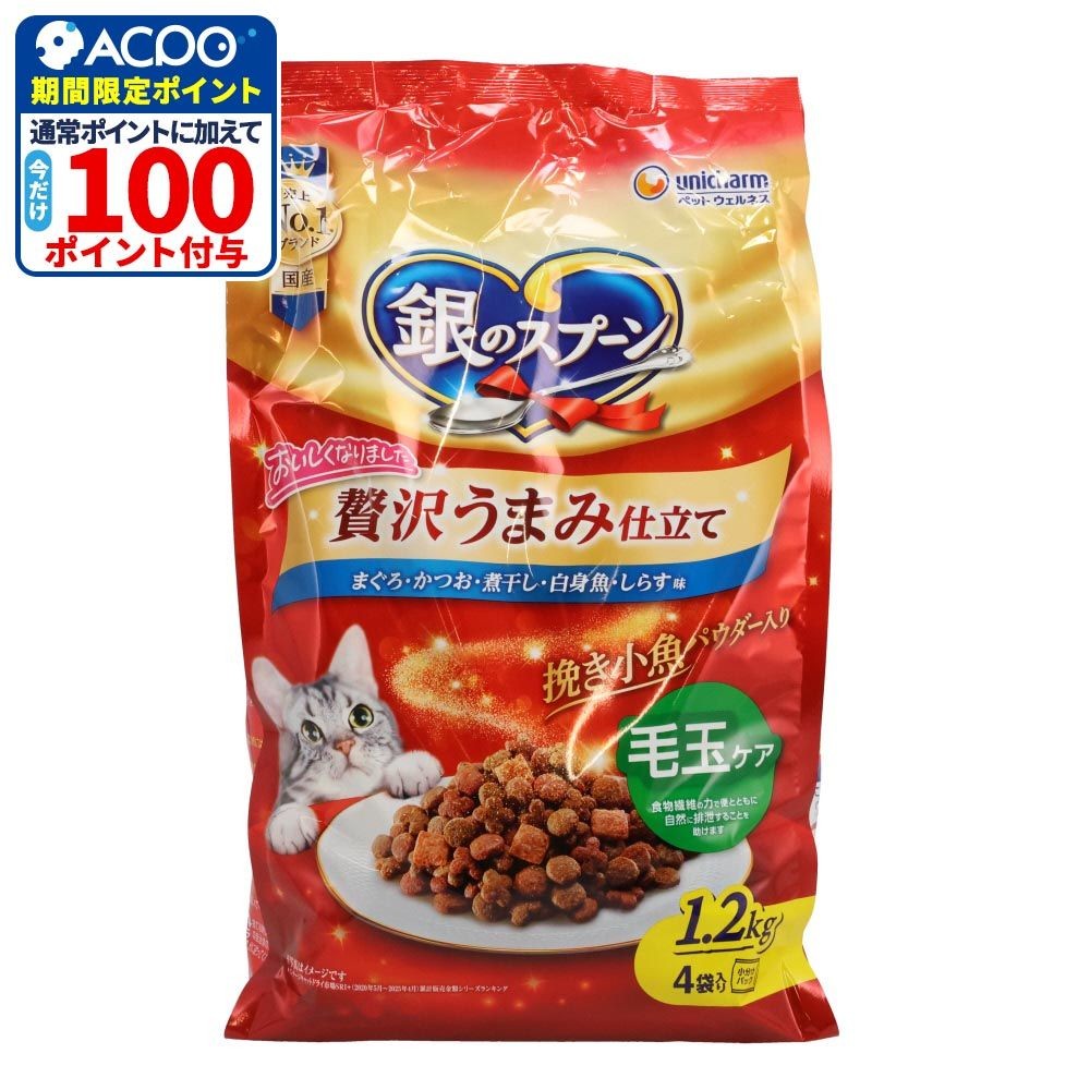 銀のスプーン 贅沢うまみ仕立て 毛玉ケア お魚づくし 1.1kg, 毛玉ケア, 1.1kg