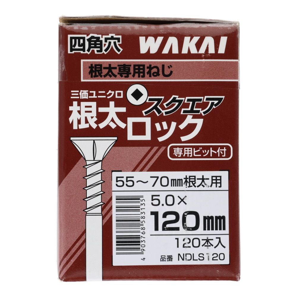 若井産業（WAKAI）　根太ロック　スクエア（５５ｍｍー７０ｍｍ用）　５&times;１２０ｍｍ　１２０本, ビス, 120本入り
