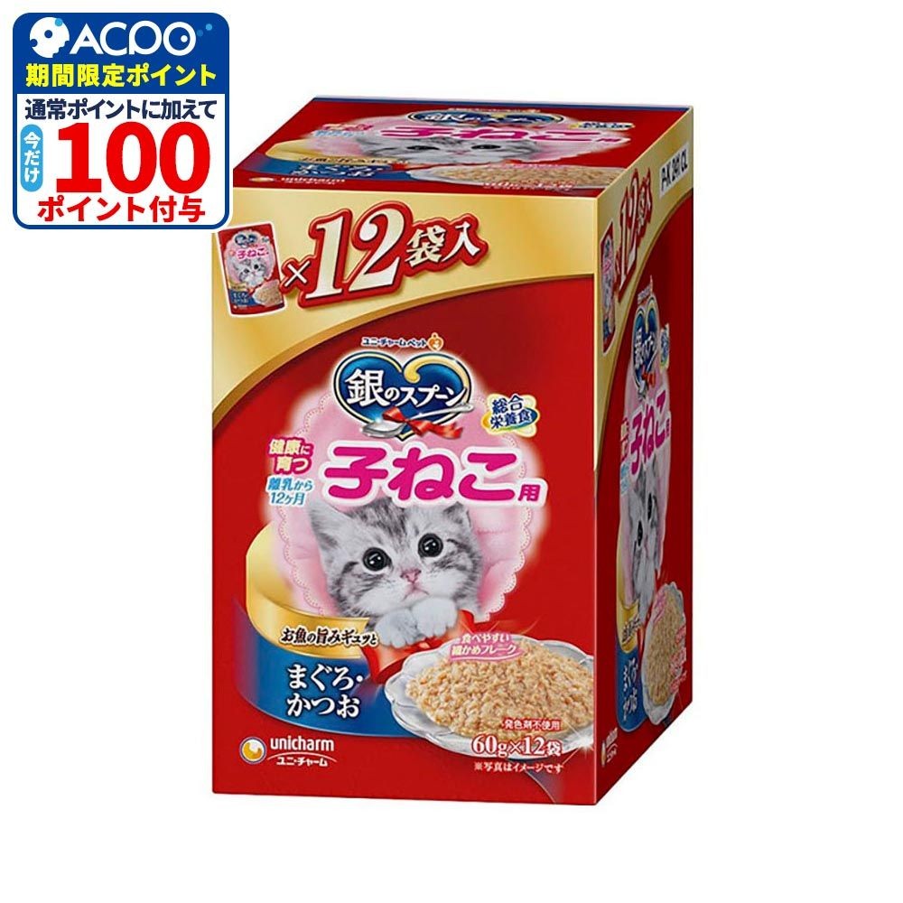 ユニチャーム　銀のスプーンパウチ　子猫用60ｇＸ12Ｐ, 子猫用まぐろかつお, 60g&times;12P