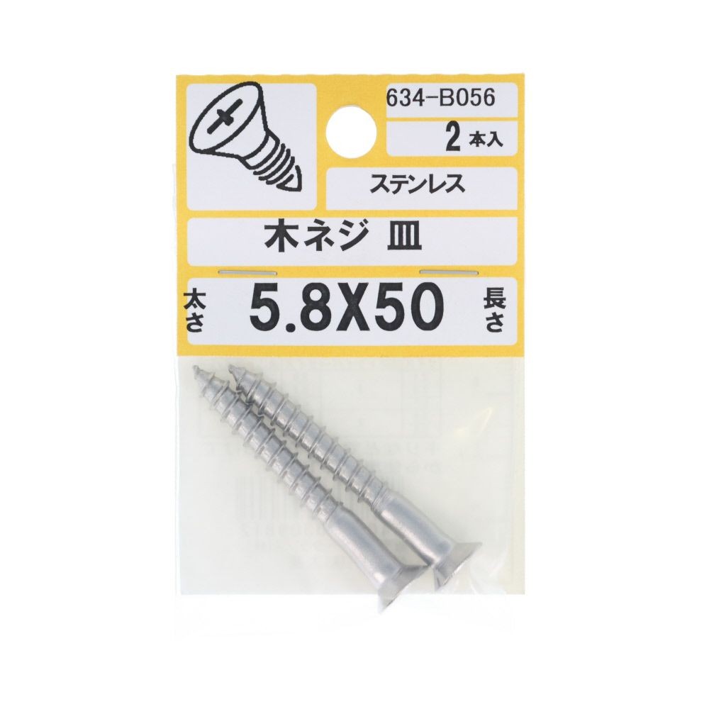 ステン　木ねじ　皿　５．８&times;５０　６３４ーＢ０５６, ステンレス, 5.8&times;50