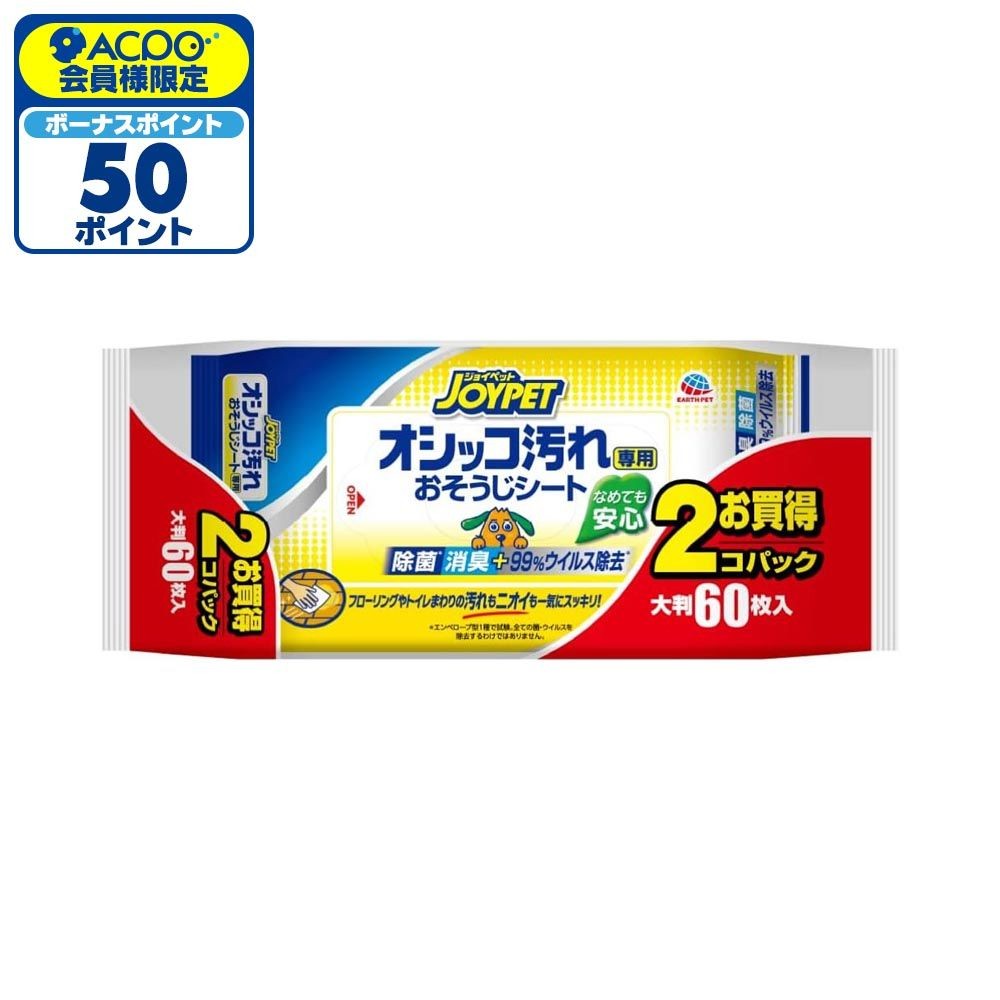 アース　オシッコ汚れ専用おそうじシート30枚&times;2個, おしっこ専用, 30枚&times;2P