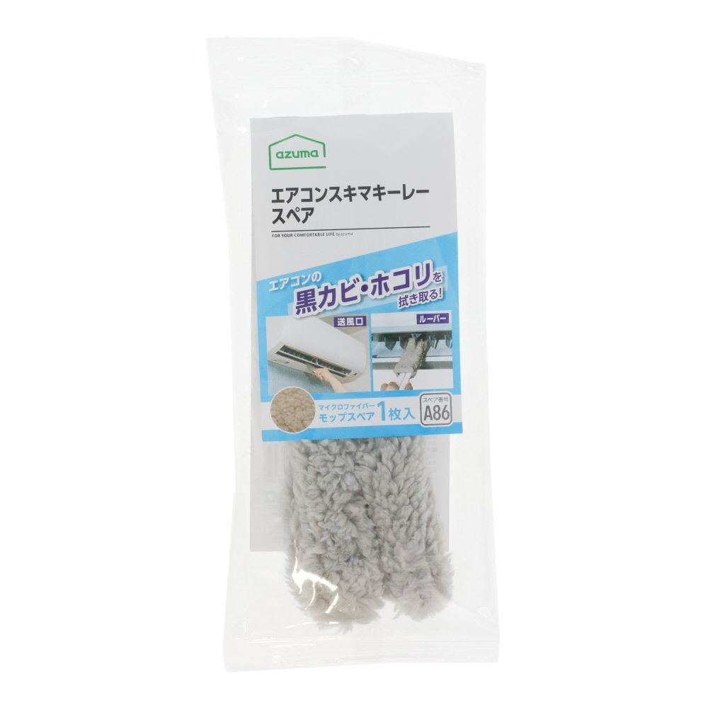 azuma エアコン用モップ エアコンスキマキーレースペア, グレー, スペア