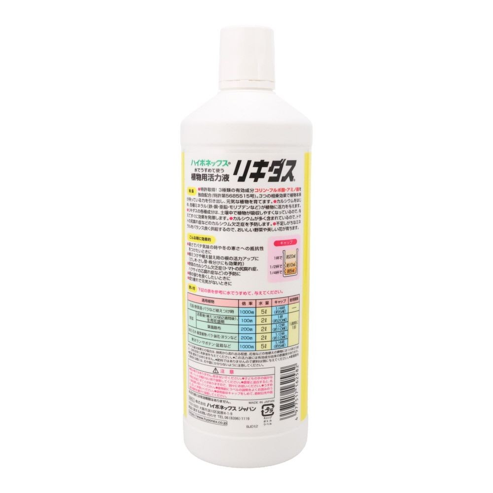 ハイポネックス　リキダス, 植物用活力液（800）, 800ml