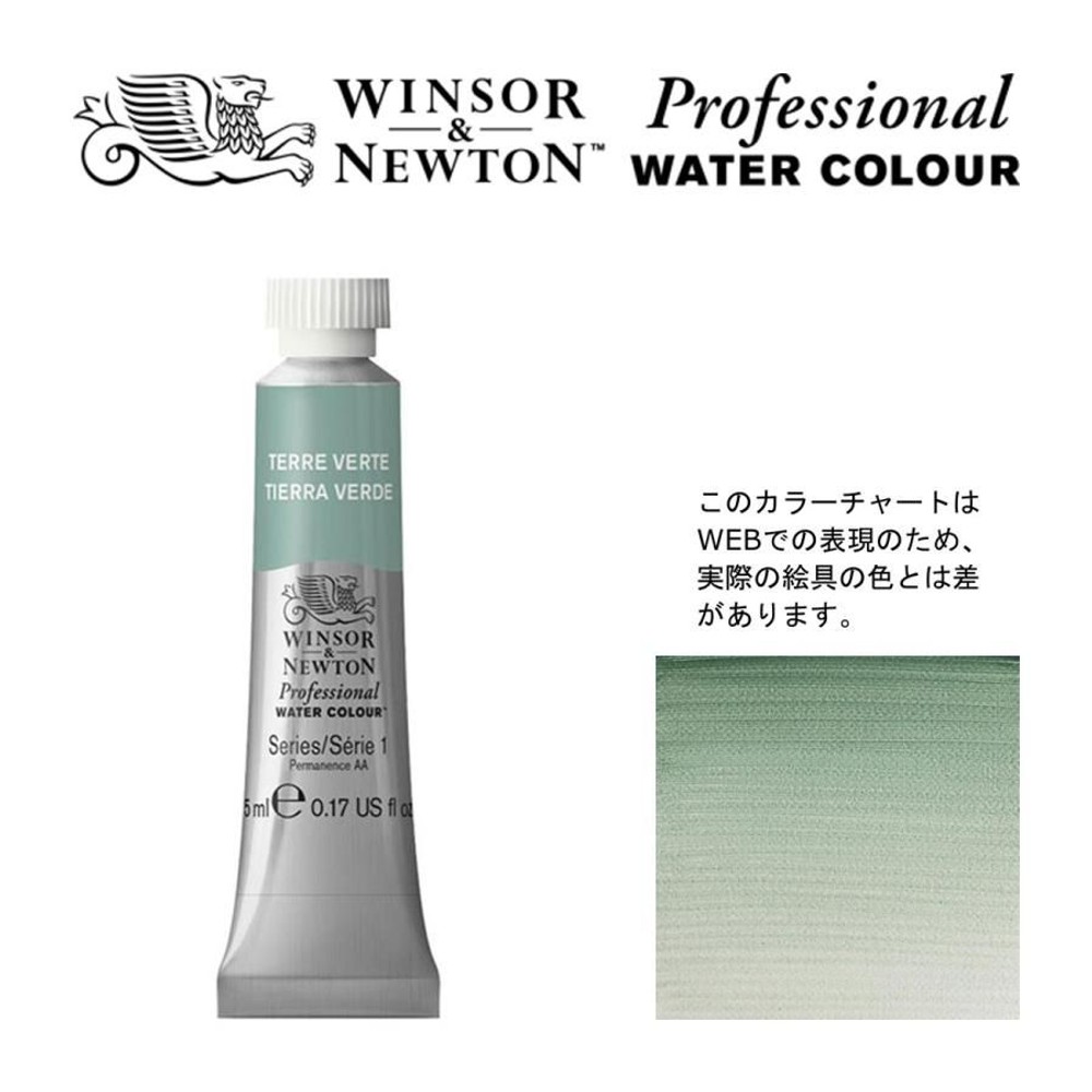 W&N PWC 5ml チューブ 637 テールベルト Winsor&Newton プロフェッショナル・ウォーターカラー 最高級透明水彩, 637 テールベルト Winso, W&NPWC5mlチューブ
