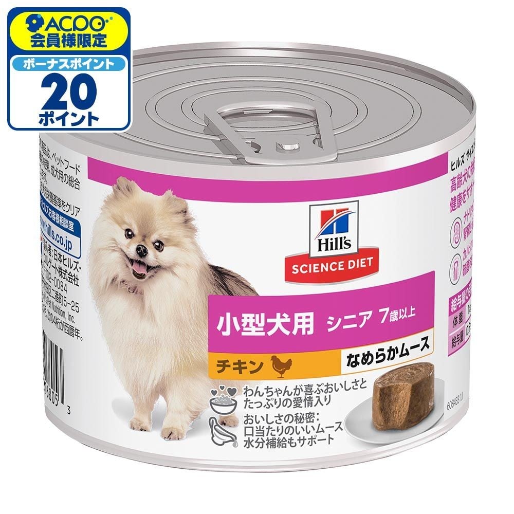 サイエンス・ダイエット　小型犬用　シニア　７歳以上　チキン　ムース　２００ｇ, 小型犬用, 200g