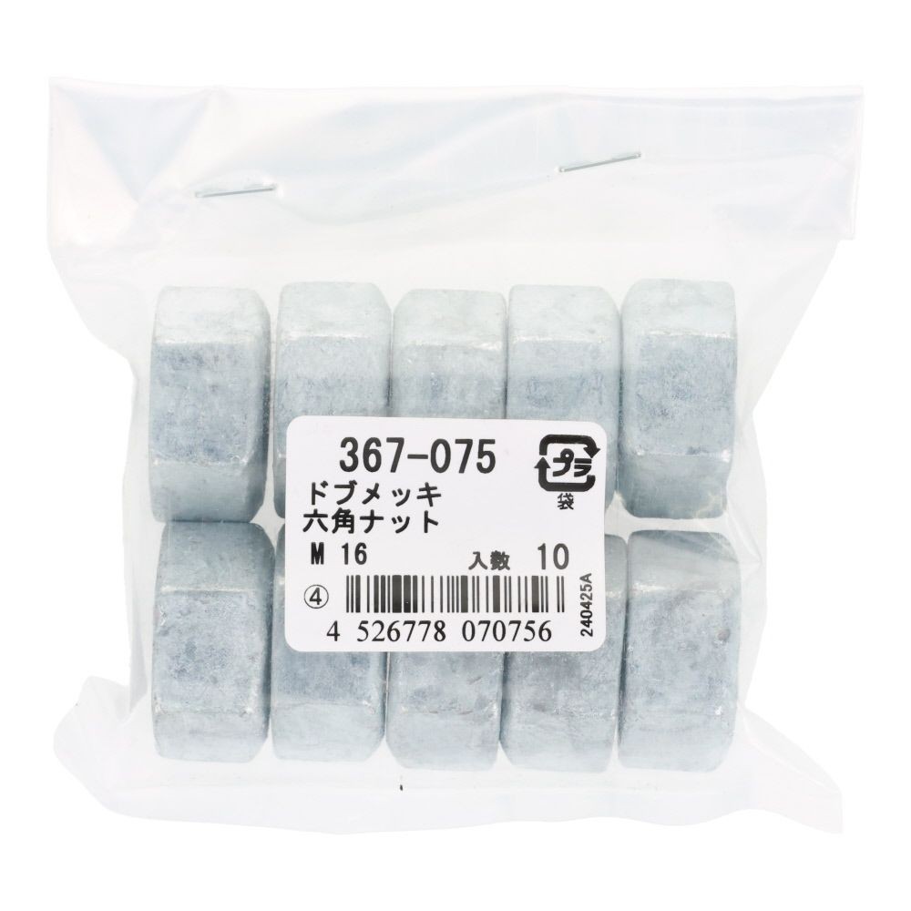 ドブメッキ六角ナット　Ｍ１６ｍｍ　１０入　袋売, ナット, M16