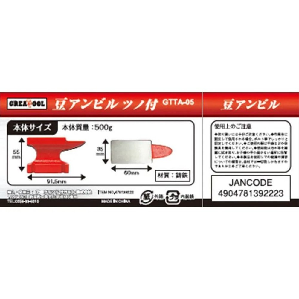 グレートツール 豆アンビル ツノ付 GTTA-05, レッド, ツノ付