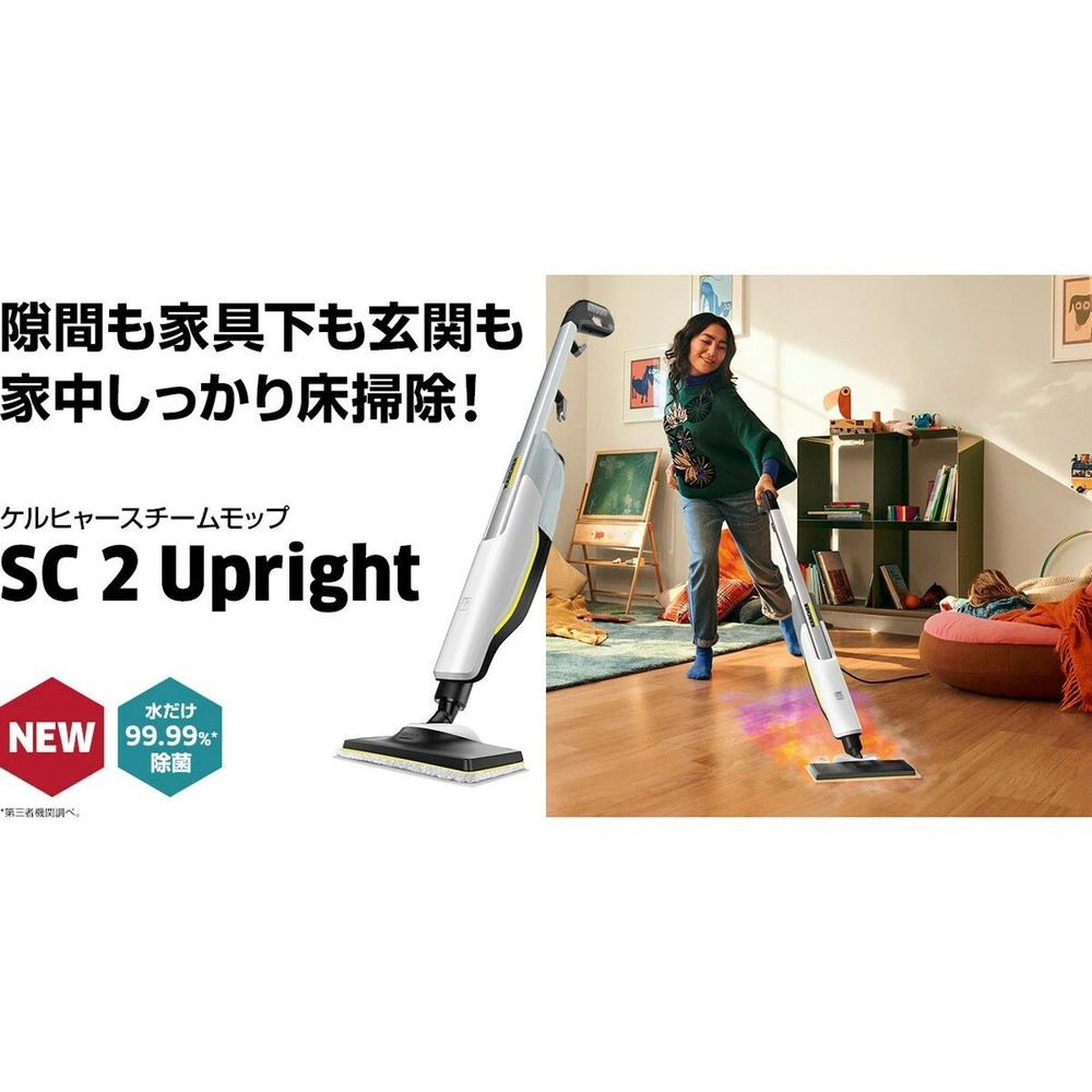 ケルヒャー スチームモップ SC2Upright 1.513-503.0, ホワイト, 幅243mm&times;奥行168mm&times;高さ1185mm