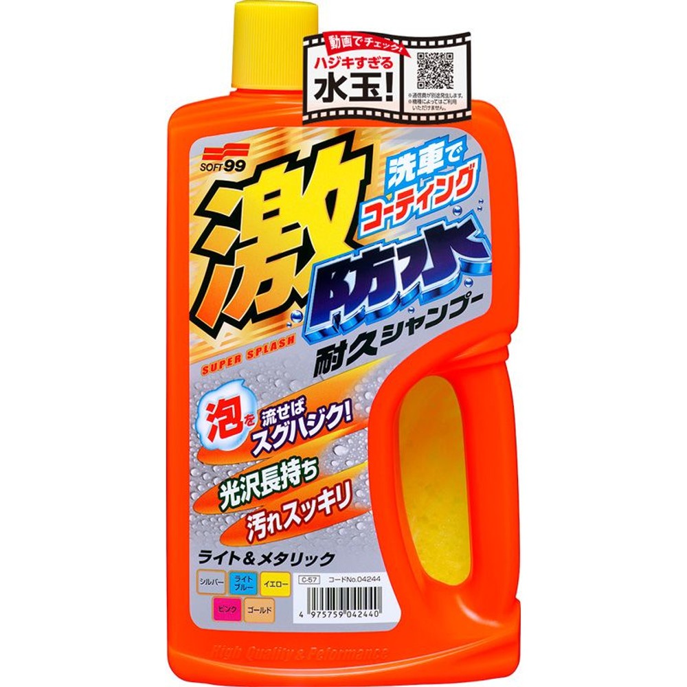 激防水耐久シャンプー ライト＆メタリック, ライト＆メタリック車用, 750ml