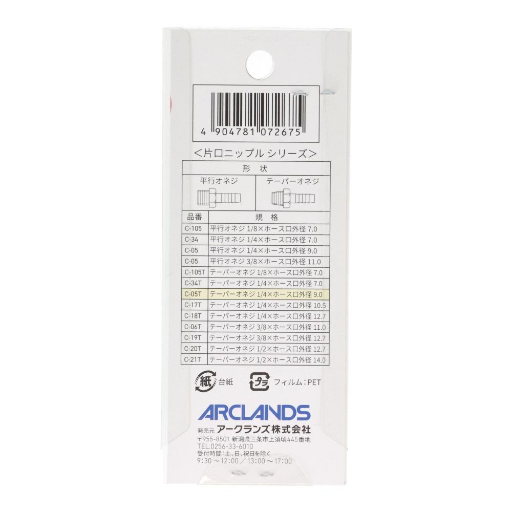 ウイザ WIZ'A 　片口ニップル９ｍｍＲ１／４　Ｃ０５Ｔ, シルバー, 9mm