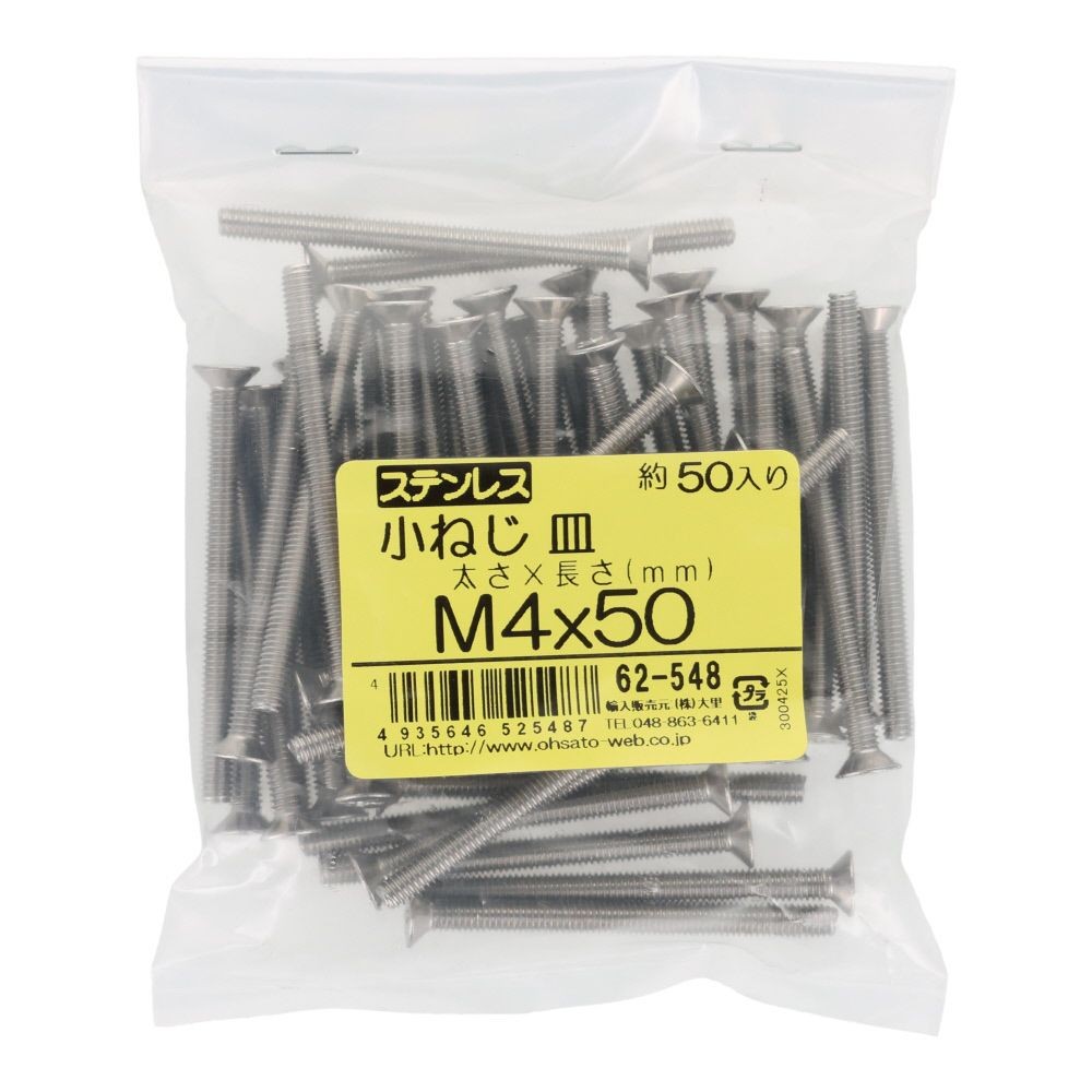 ＯＨＳＡＴＯ　ステンレス　小ねじ　皿　Ｍ４&times;５０　５０入, ステンレス, 50個入り