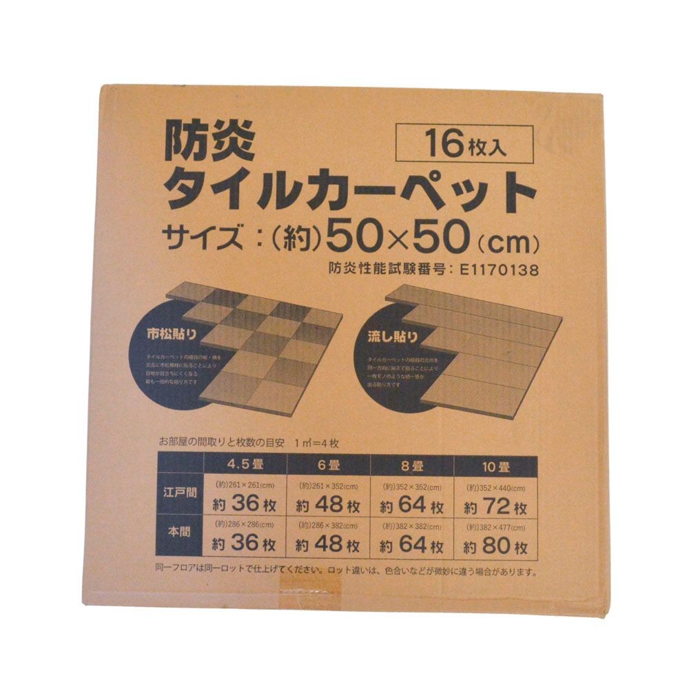 防炎タイルカーペット　グレー　１６枚入, グレー, 16枚入