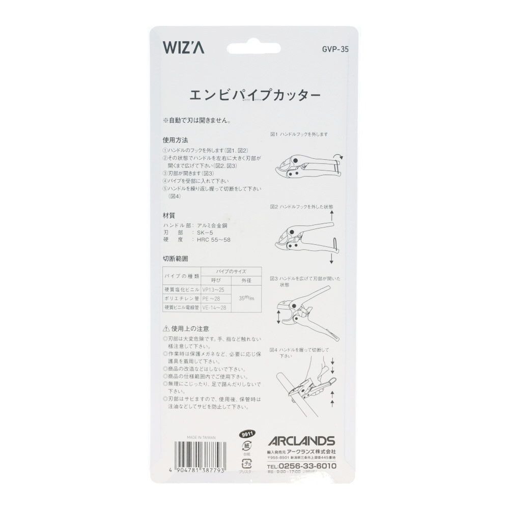 ウィザ WIZ'A　エンビパイプカッター　ＧＶＰー３５, レッド, 全長197mm