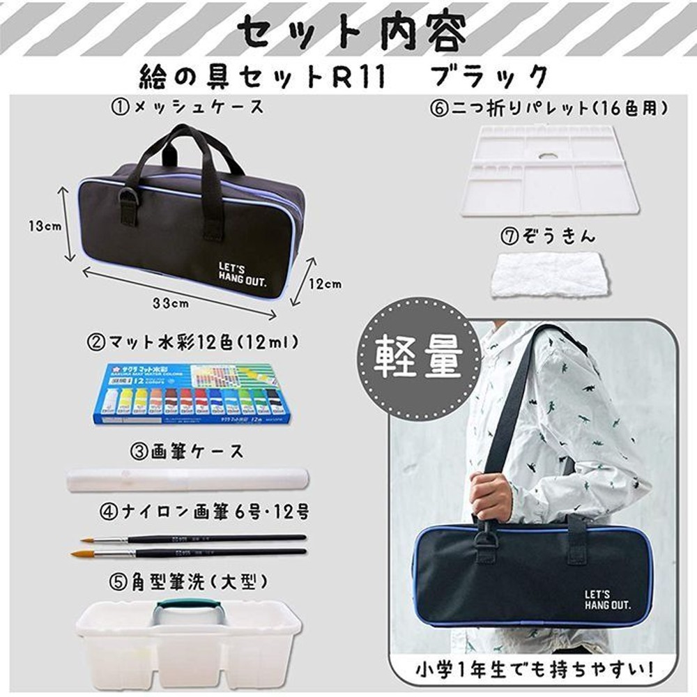 サクラクレパス 絵の具セット メッシュ ブラック ポリチューブ絵の具入り EWZ-R11#49 水彩セット 小学生 男の子 シンプル 小学校 卒園記念品 【メーカー直送・代引不可】, 絵具セット, EWZ-R11#49          