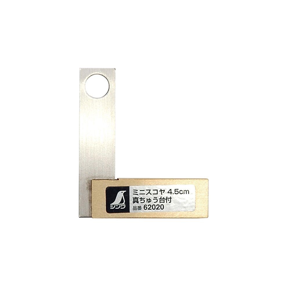 ミニスコヤ4.5cm 真ちゅう台付, 62020, 4.5cm