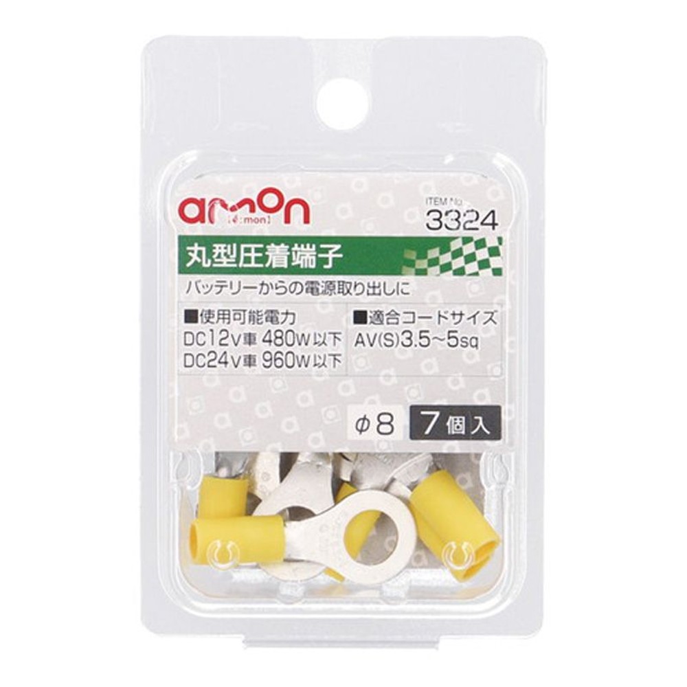 丸型圧着端子3324, イエロー, &phi;8