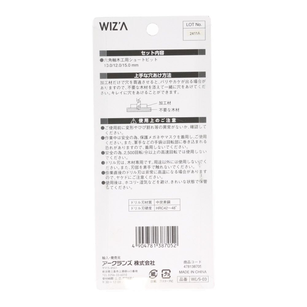 ウイザ WIZ'A　木工用ショートビット　ＷＤＳー０３, 黒・銀, 3本セット