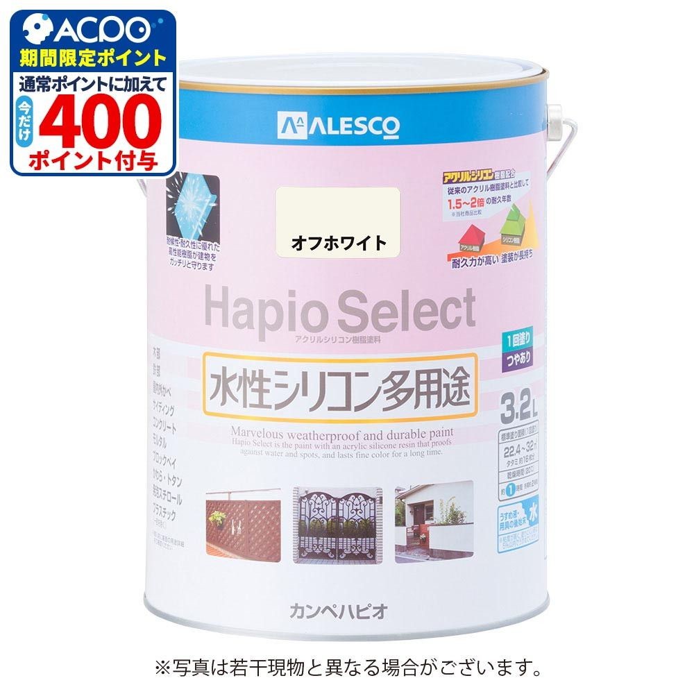 ハピオセレクト　水性シリコン多用途　オフホワイト　3.2L, オフホワイト, 3.2L