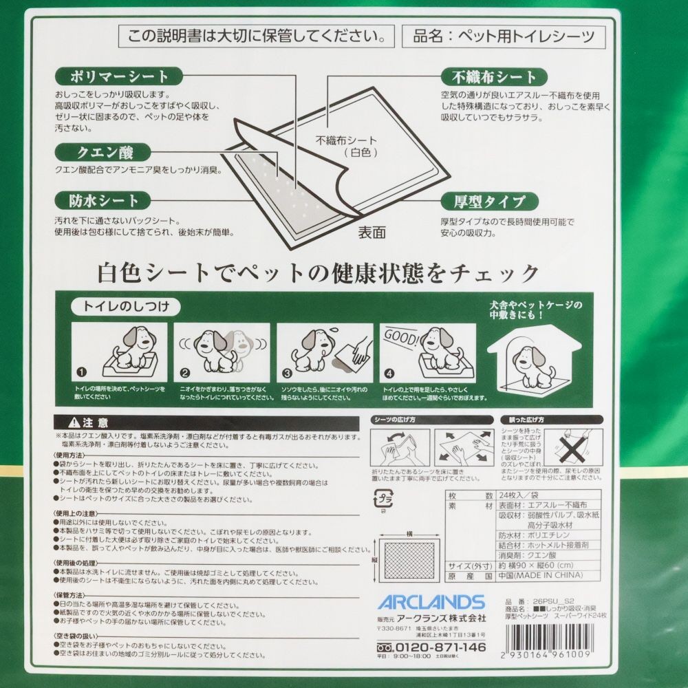 NICO　しっかり吸収・消臭ペットシーツ厚型  スーパーワイド　24枚入り 90&times;60cm, 24枚, スーパーワイド