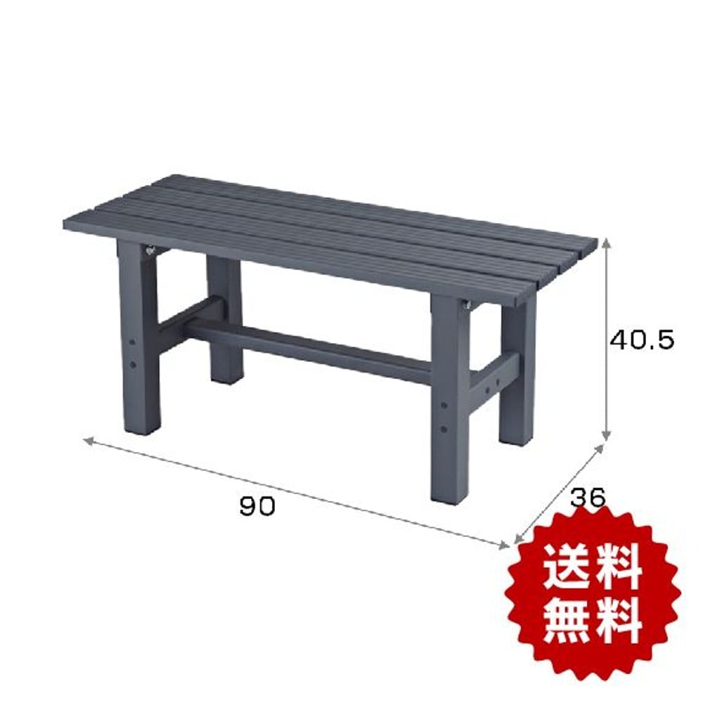 ビバホーム アルミ縁台 約幅90&times;奥行36&times;高さ40.5cm, アルミ製, 90cm