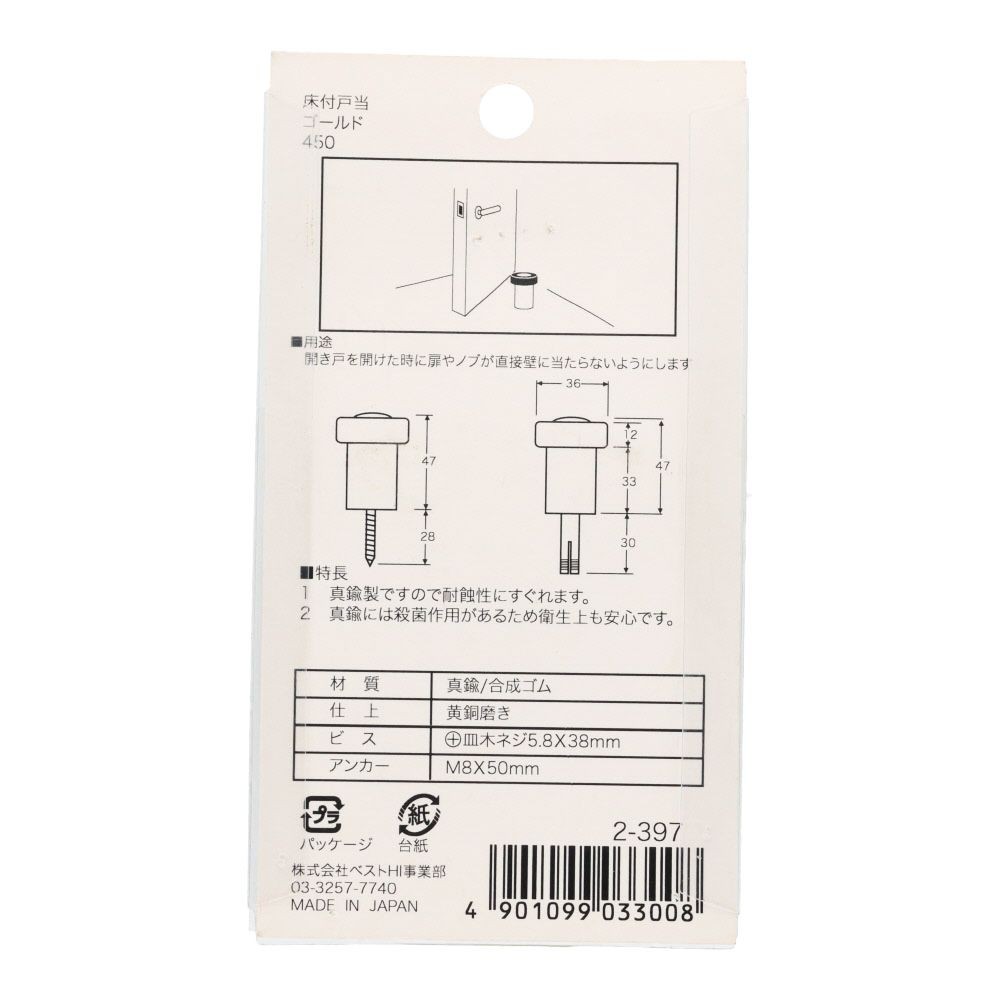 ベスト　４５０床付戸当　ゴールド, ゴールド, 1個入り