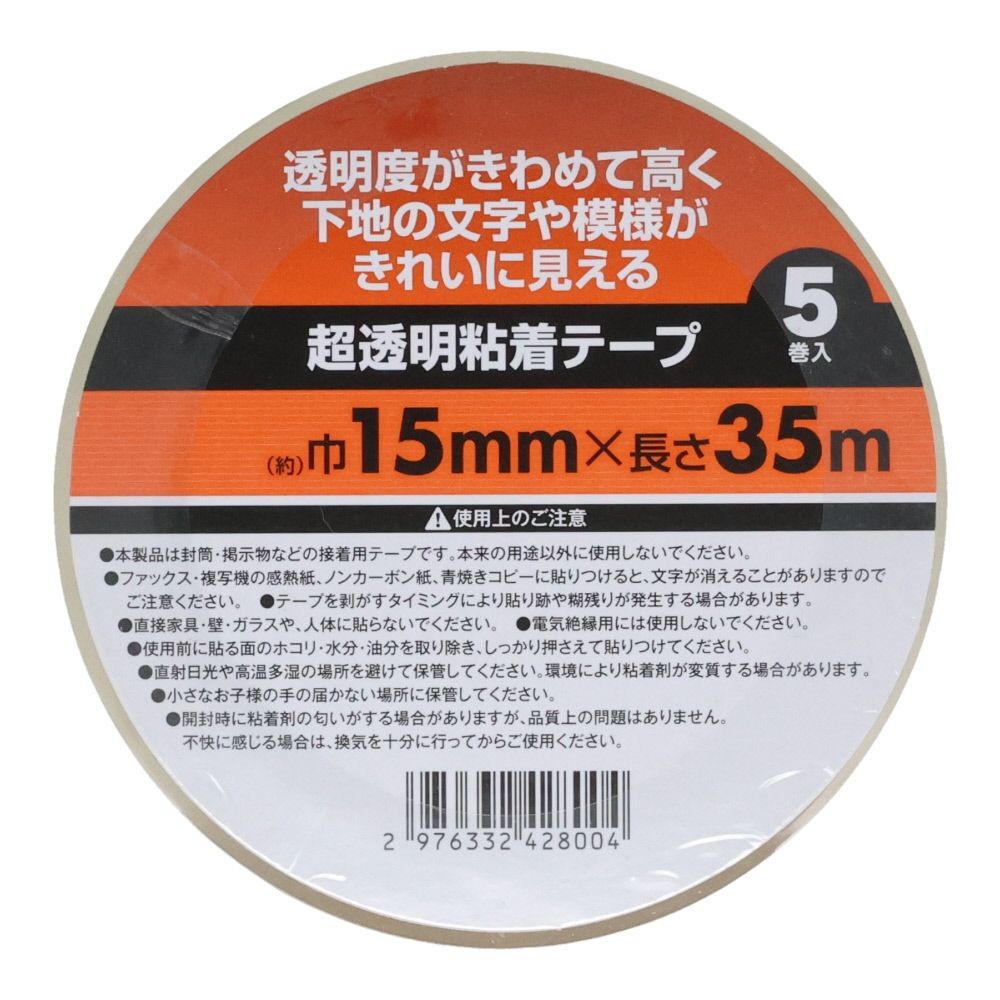 超透明粘着テープ 35m, 超透明（15mm）, 15mm
