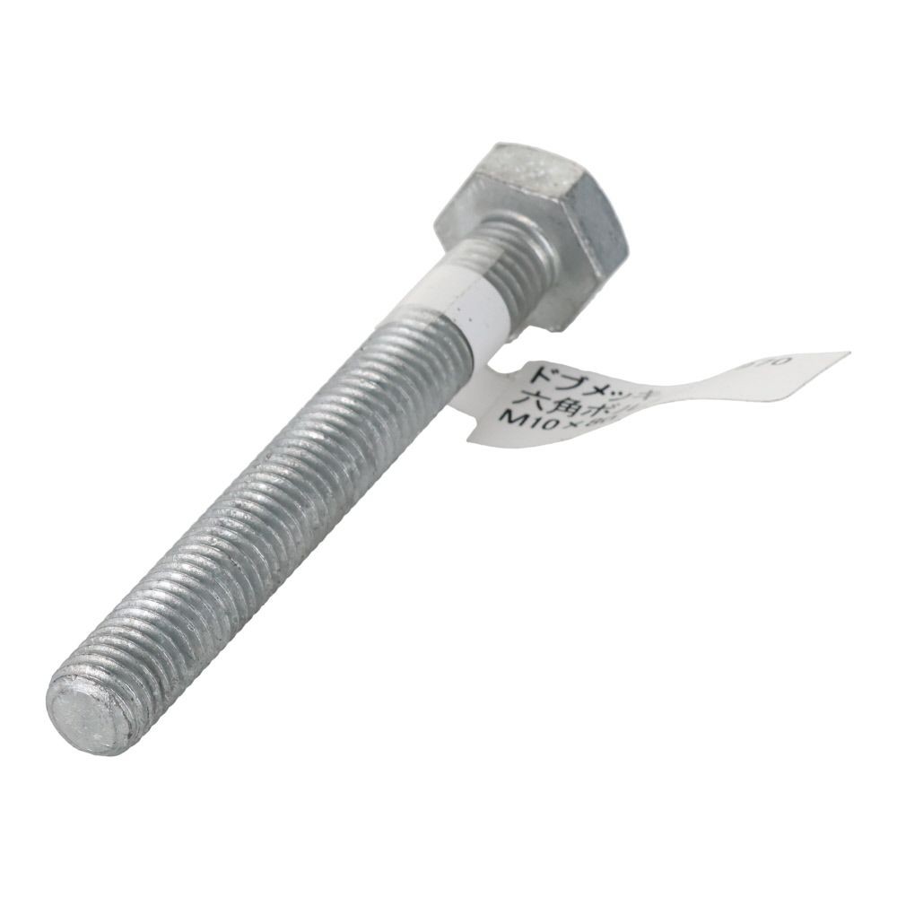 ドブめっき　六角ボルト　Ｍ１０&times;８０ｍｍ　バラＪＡＮ付, ボルト, M10&times;80