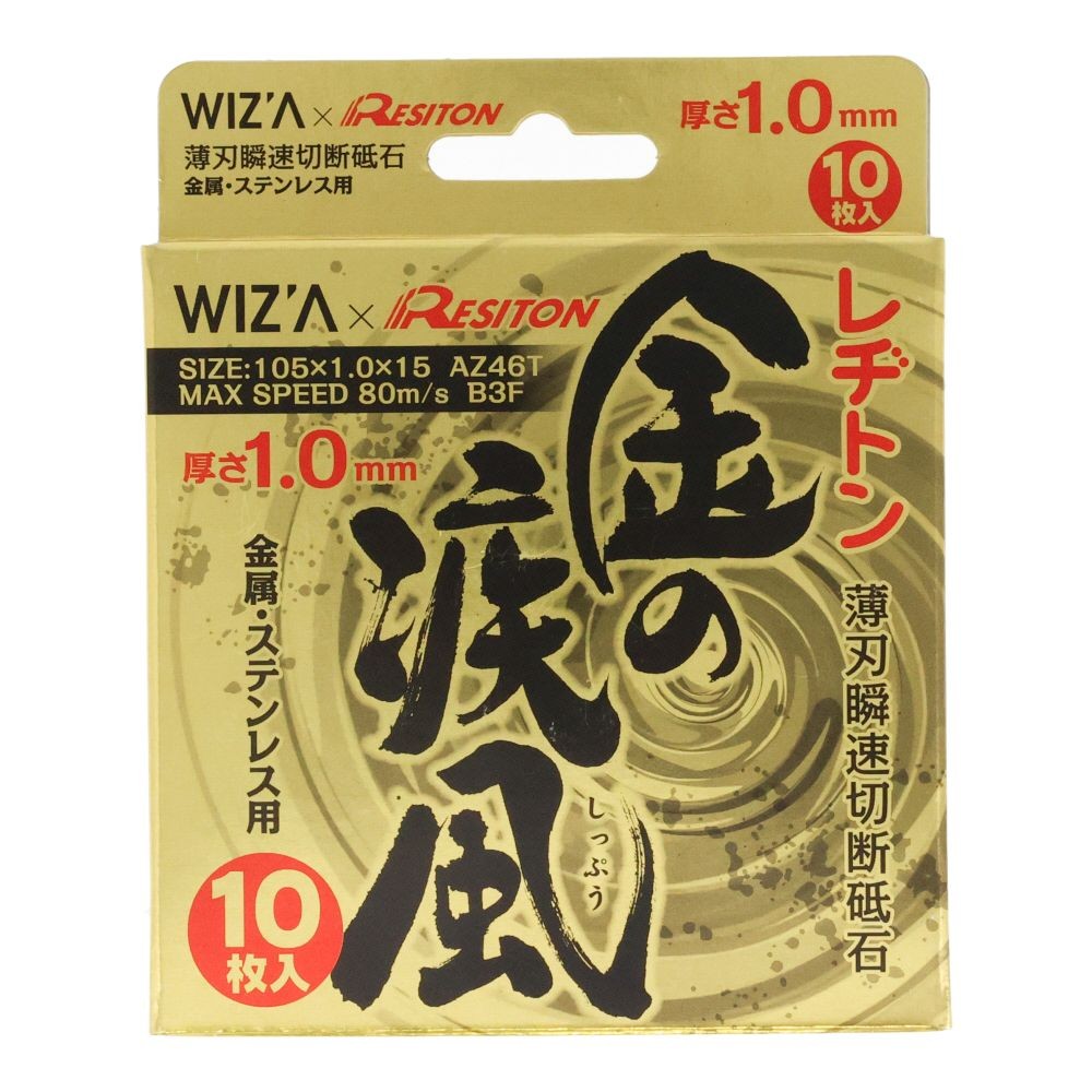 WIZ'A　ウィザ　金の疾風１．０ｍｍ, ブラック(1枚入り), 1枚入り